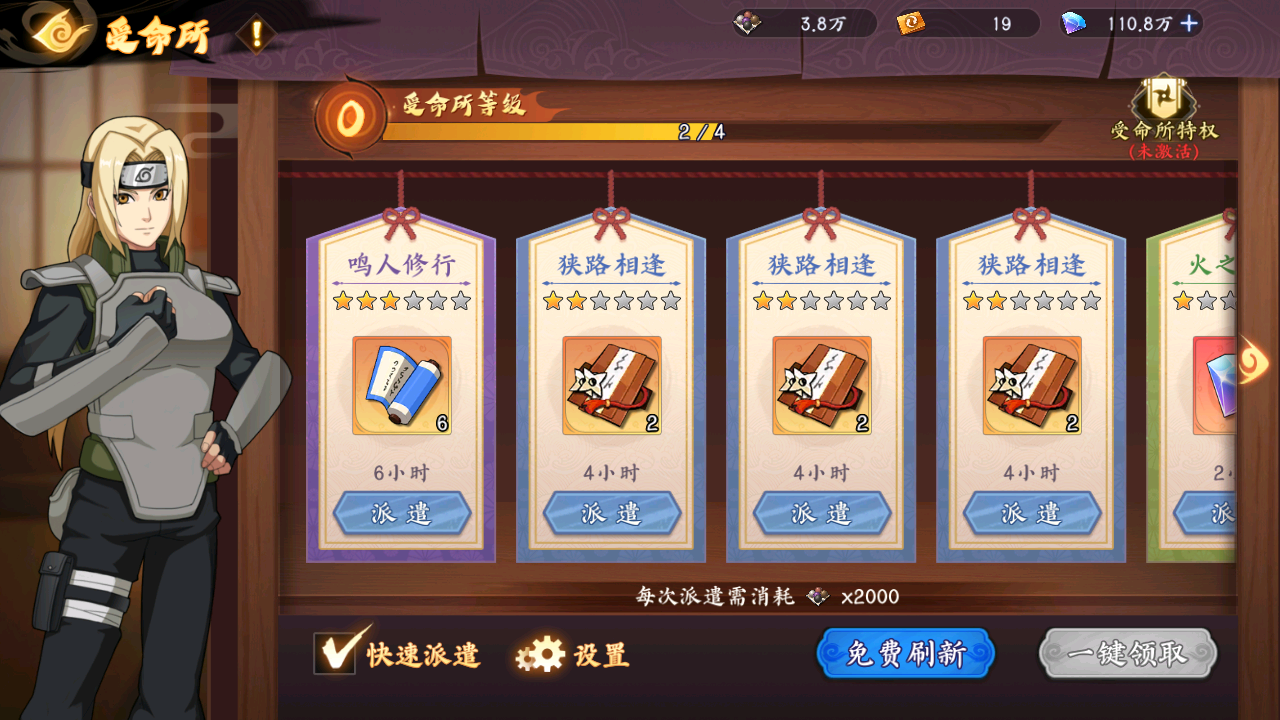 《圣物英雄》受命所玩法介绍