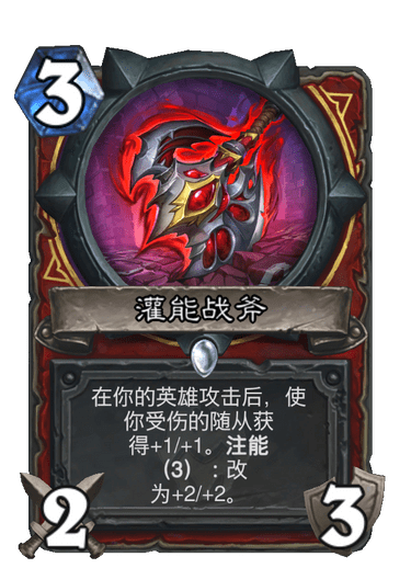 炉石传说-从开局砍到结束，激怒战玩法及卡组推荐