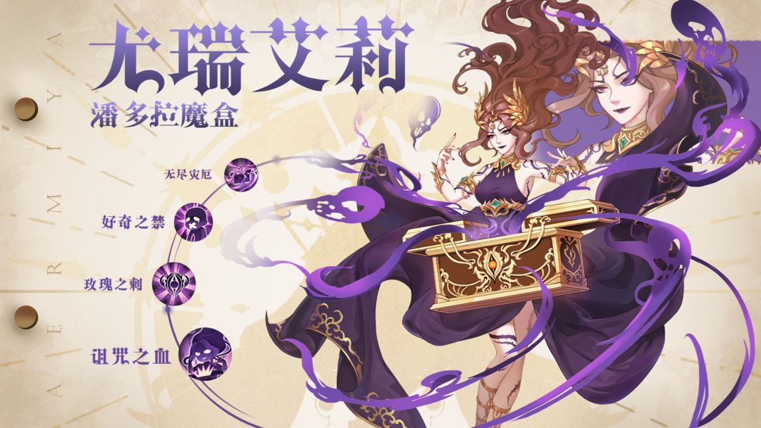 [御灵名人堂] 潘多拉魔盒·尤瑞艾莉（地狱）