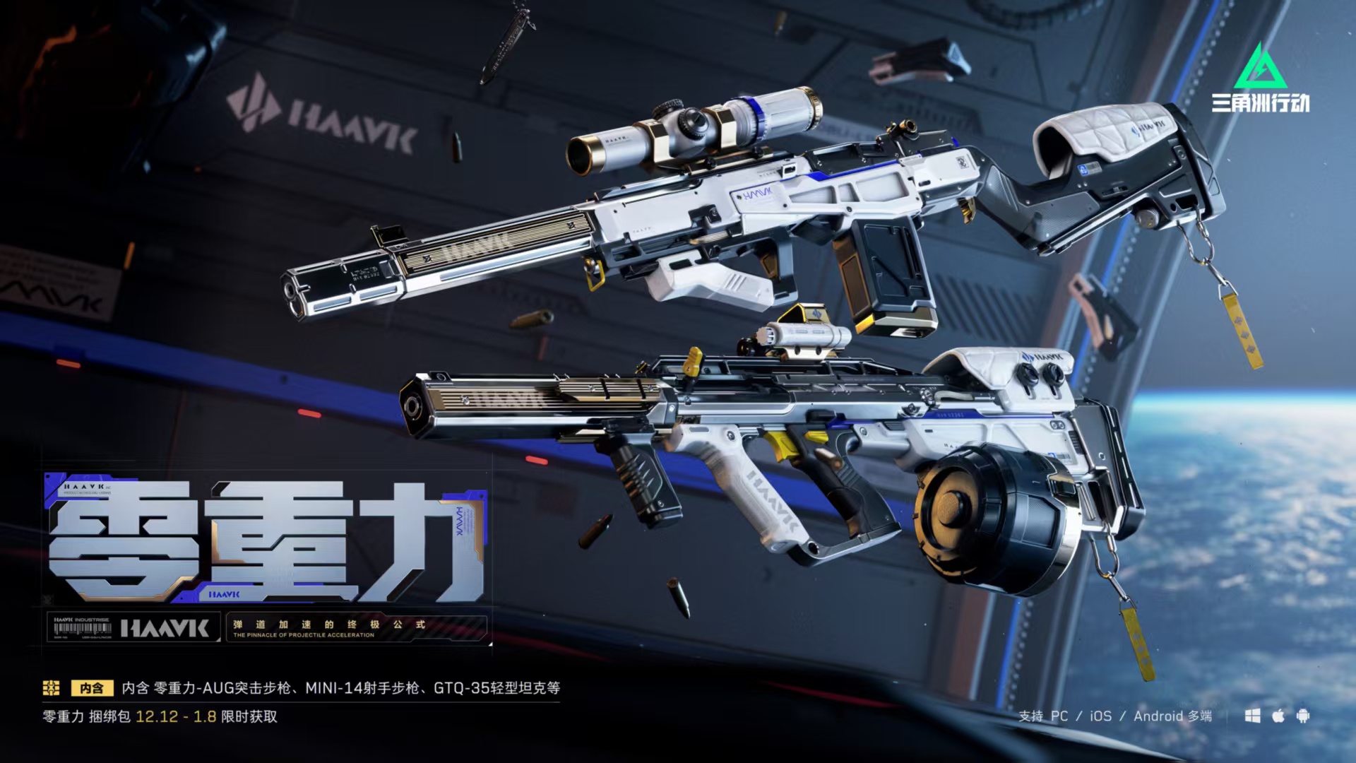 【零重力】系列外观实录 | 精准预判，弹道加速        