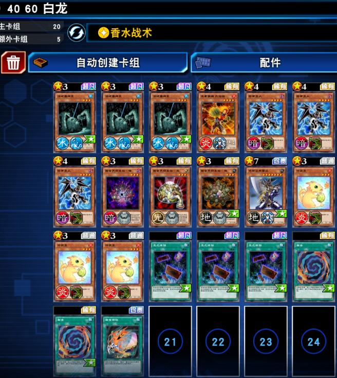 游戏王决斗链接：刷40 60 白龙