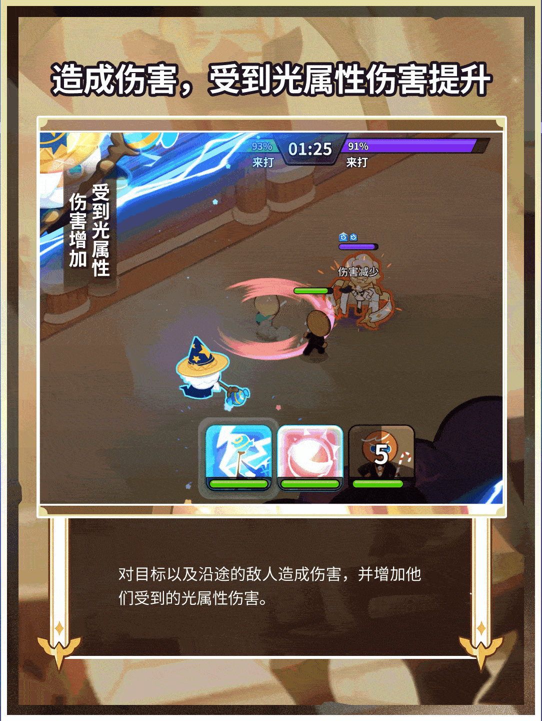 「你被光判处终身孤寂」浓缩奶油饼干 技能情报！