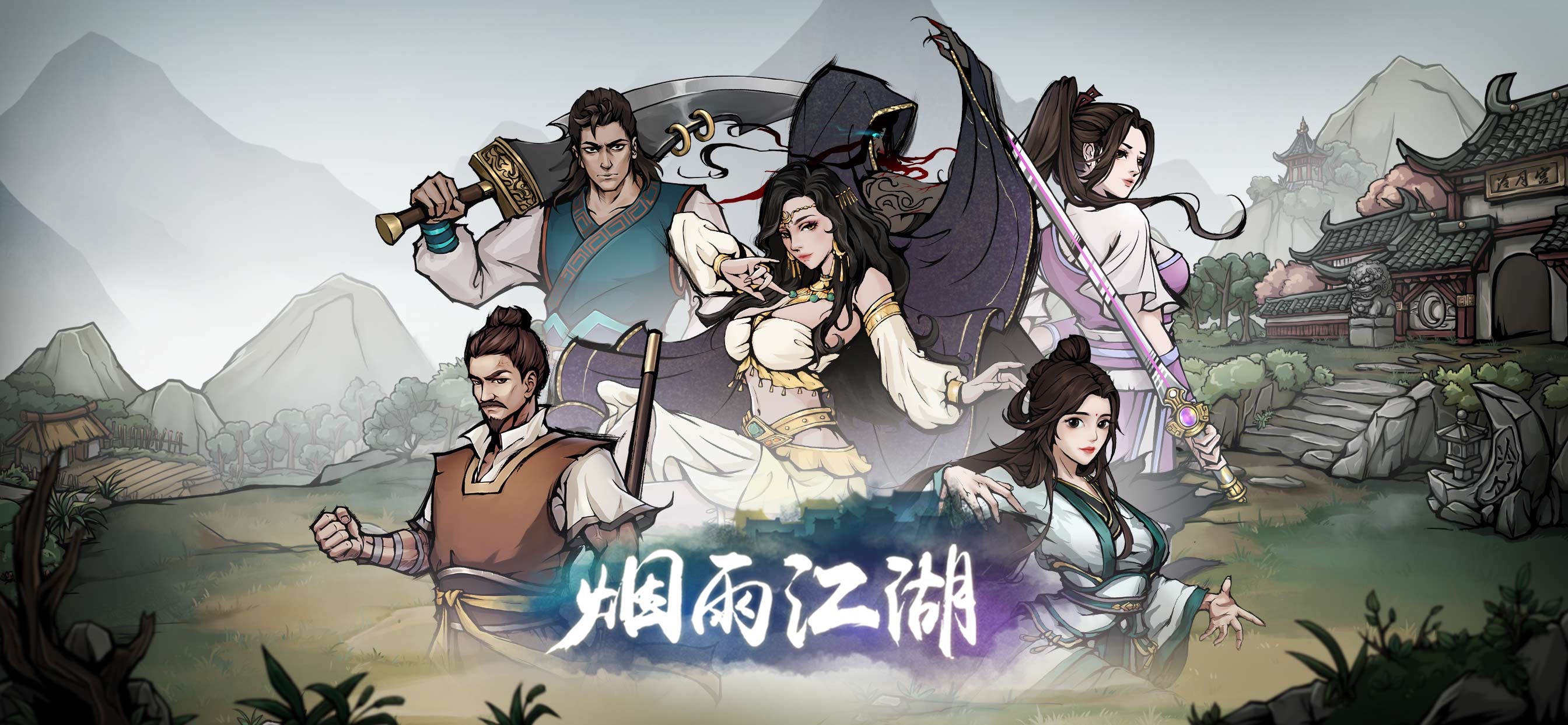 《烟雨江湖》攒真气升经脉，墨门遗迹刷宝箱，慢节奏闯荡超踏实！