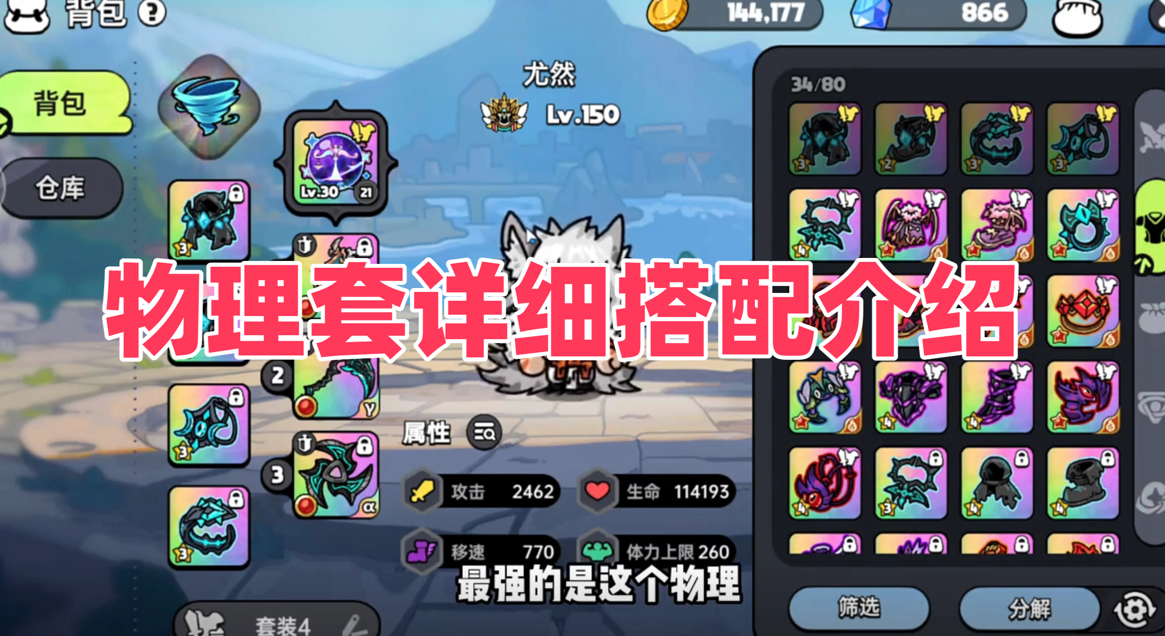 物理套详细搭配介绍