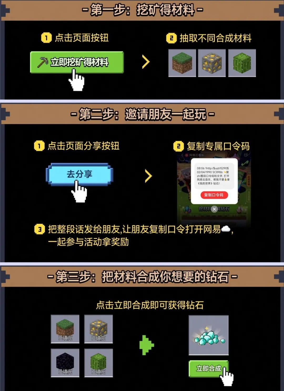 方块人集合！上万颗钻石在等你