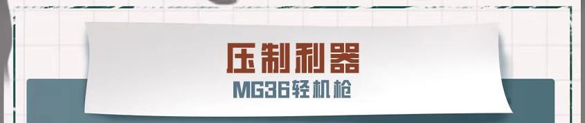 特种训练营丨还有特种兵不会玩“MG36轻机枪”和“轻型迫击炮”的话，鸡仔会伤心的好吗！！