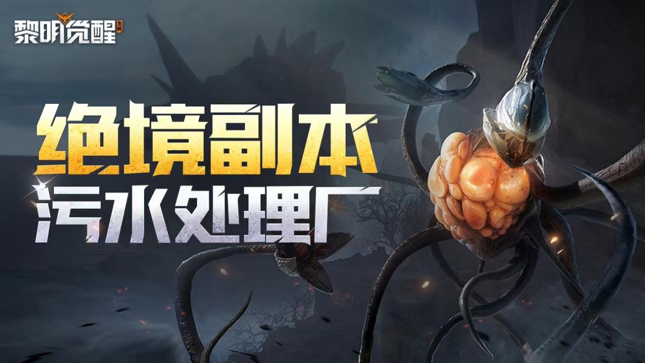 爆料｜直捣母巢核心，向污水处理厂发起作战！