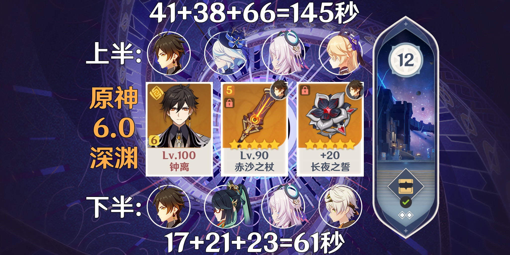极中极！赤沙长夜钟离主C物理流登龙+火下落武神12层全间连打