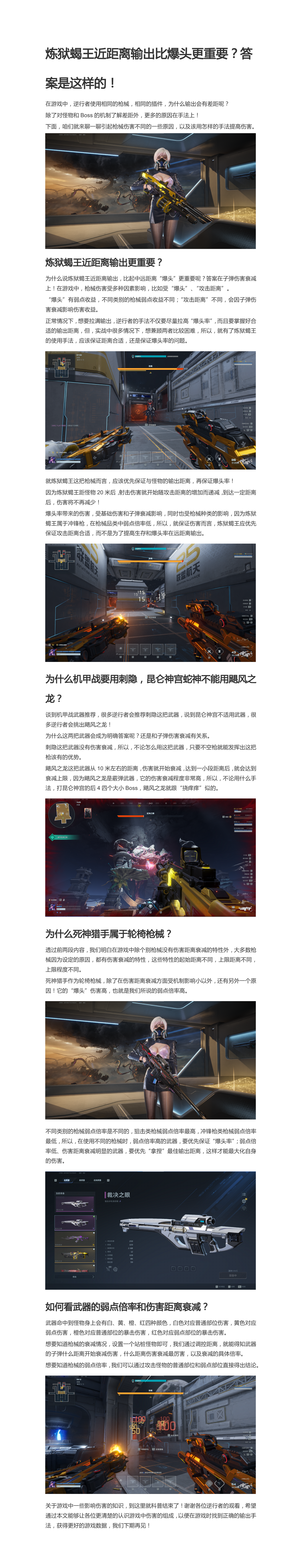 炼狱蝎王近距离输出比爆头更重要？答案是这样的！