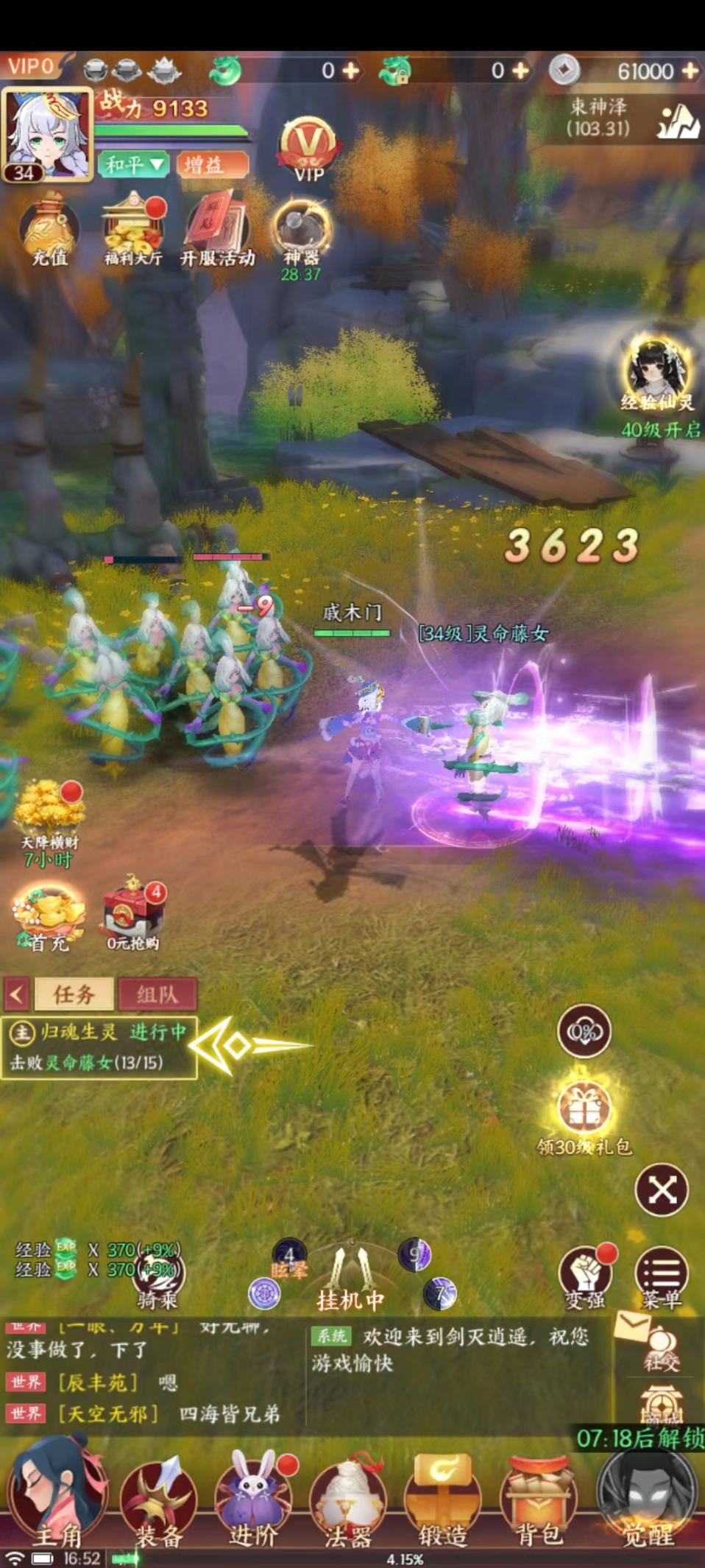 《剑灭逍遥》：侠心所向，皆任君行！