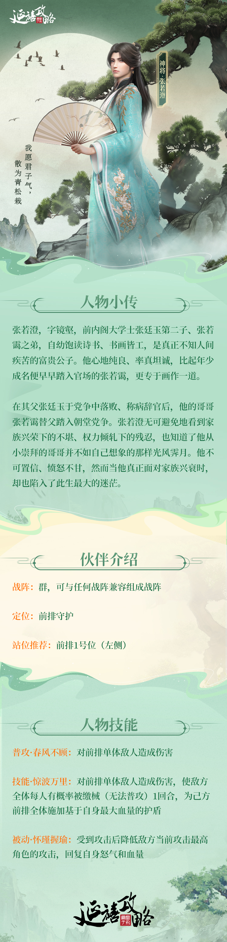 【新版本】倒计时3天｜至臻神将 · 张若澄强势登场！全新副将功能即将上线