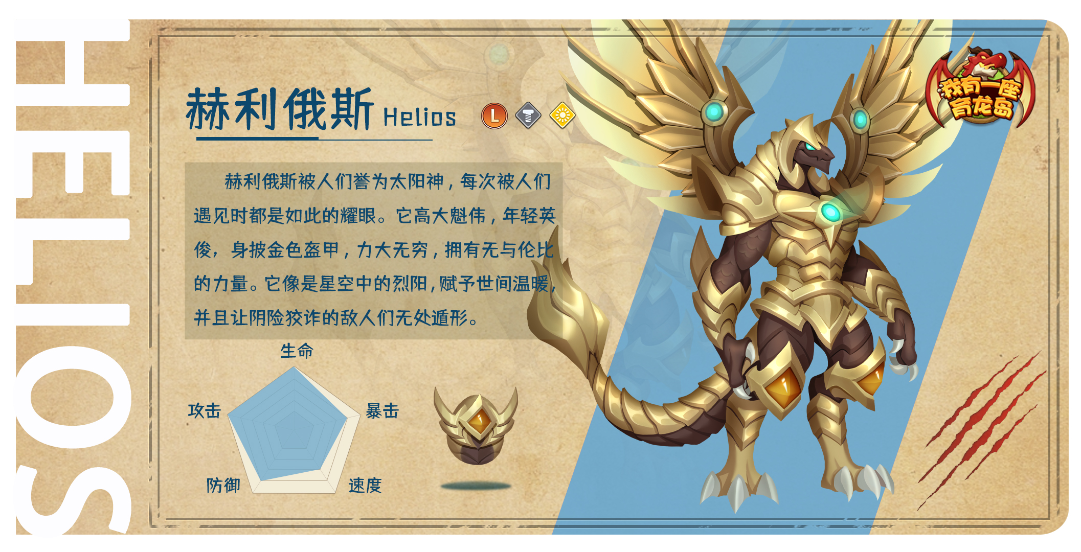  【萌龙信息卡】赫利俄斯（L）‖钢系&光明