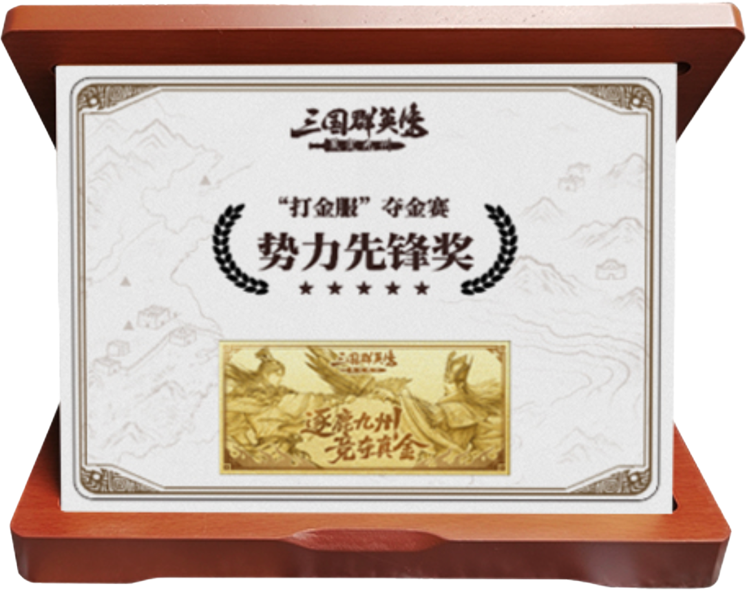 情报司丨2g金钞、免费月卡、自选武将/技能、充值代币...玩打金服赚麻了