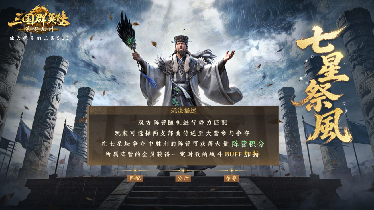 攻略丨七星祭风也能田忌赛马？