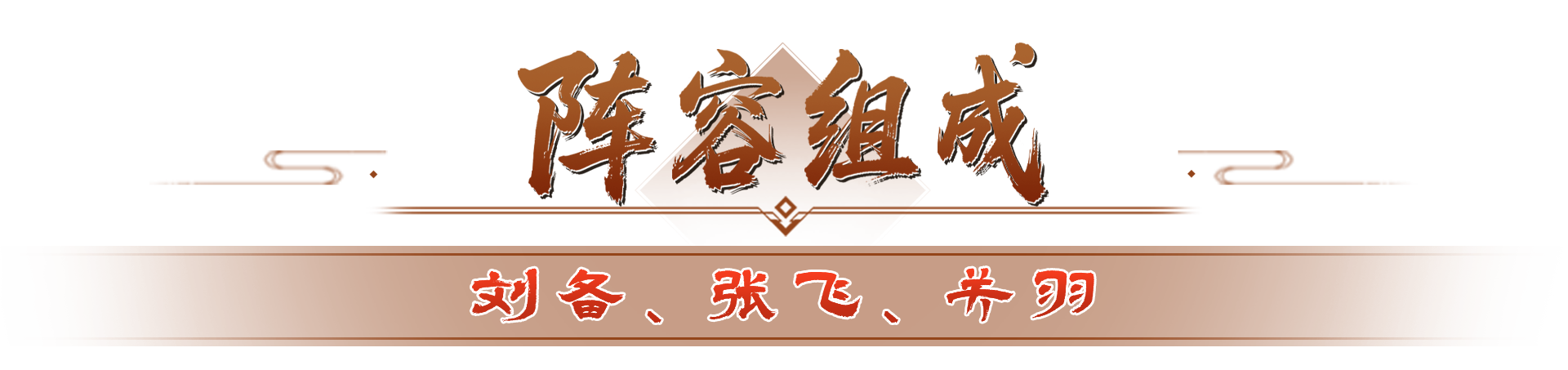 军师府丨越打我越强？桃园盾的快乐你根本想象不到！
