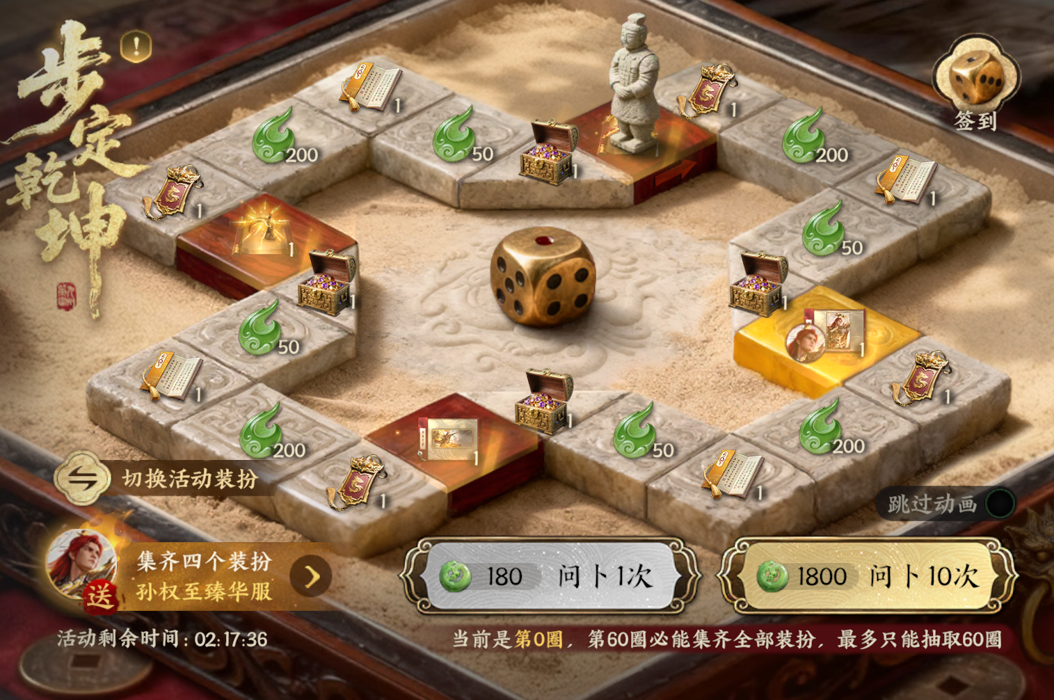 情报丨步定乾坤：集齐四款孙权装扮，送至臻华服！