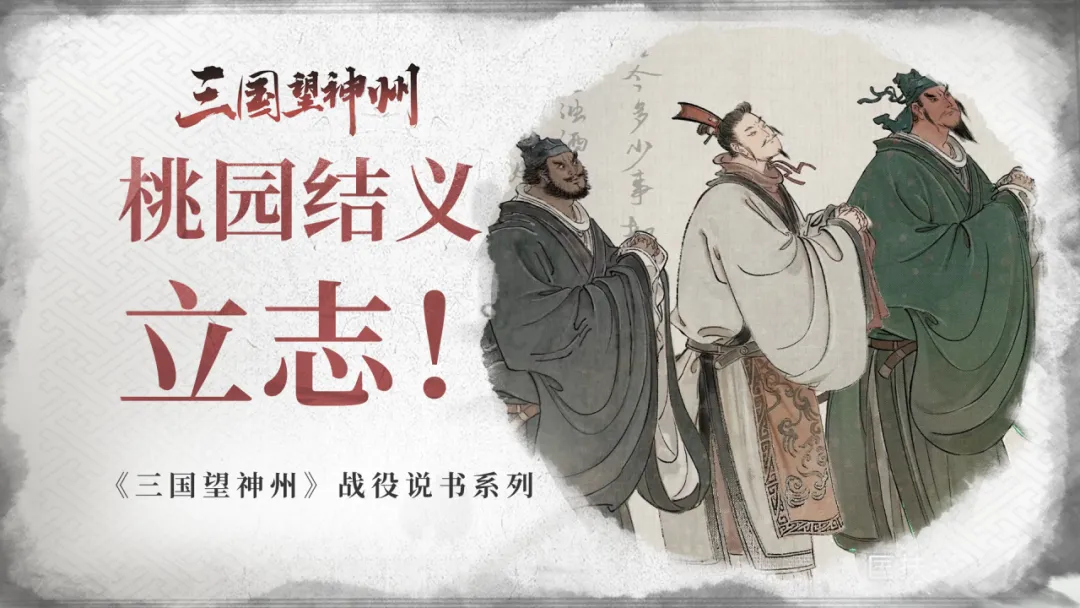 【评论抽奖】为了做好三望，我们去拜访“刘备”本人了！