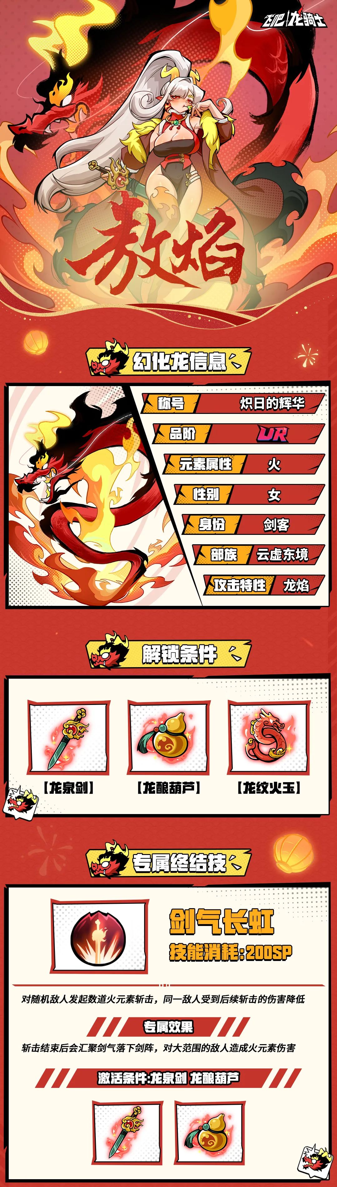 火与剑之歌！东方龙敖焰即将登场<内有码>