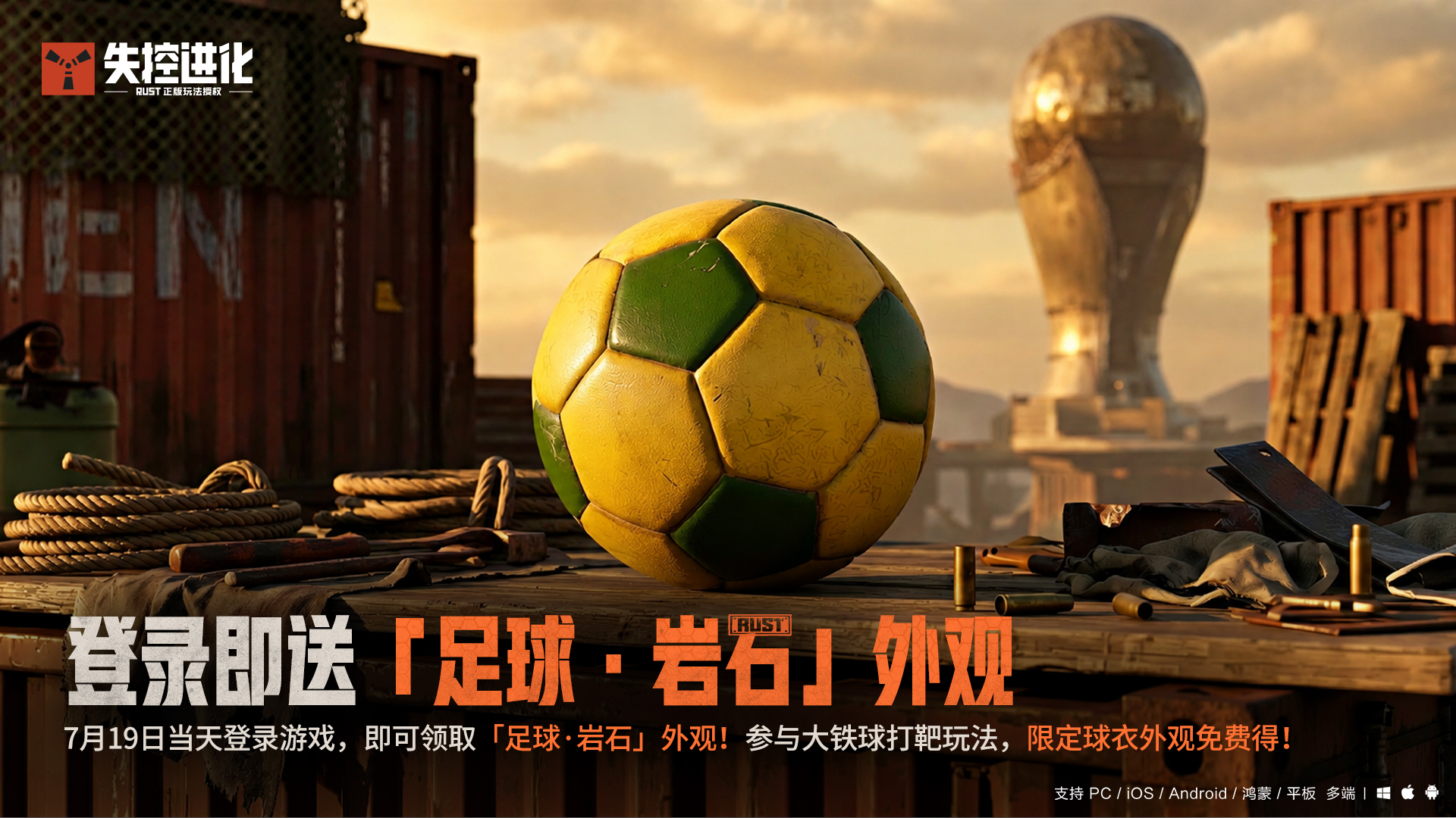 上线领岩石限定外观，大铁球杯火热进行中！
