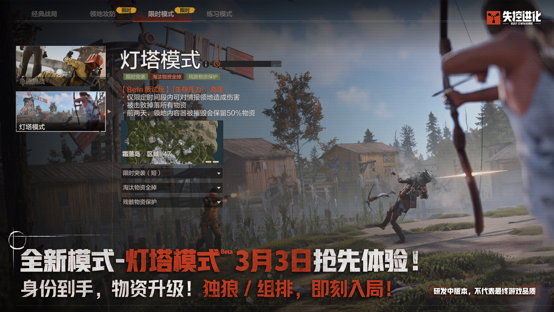 全新模式-灯塔模式（Beta），3月3日抢先体验！