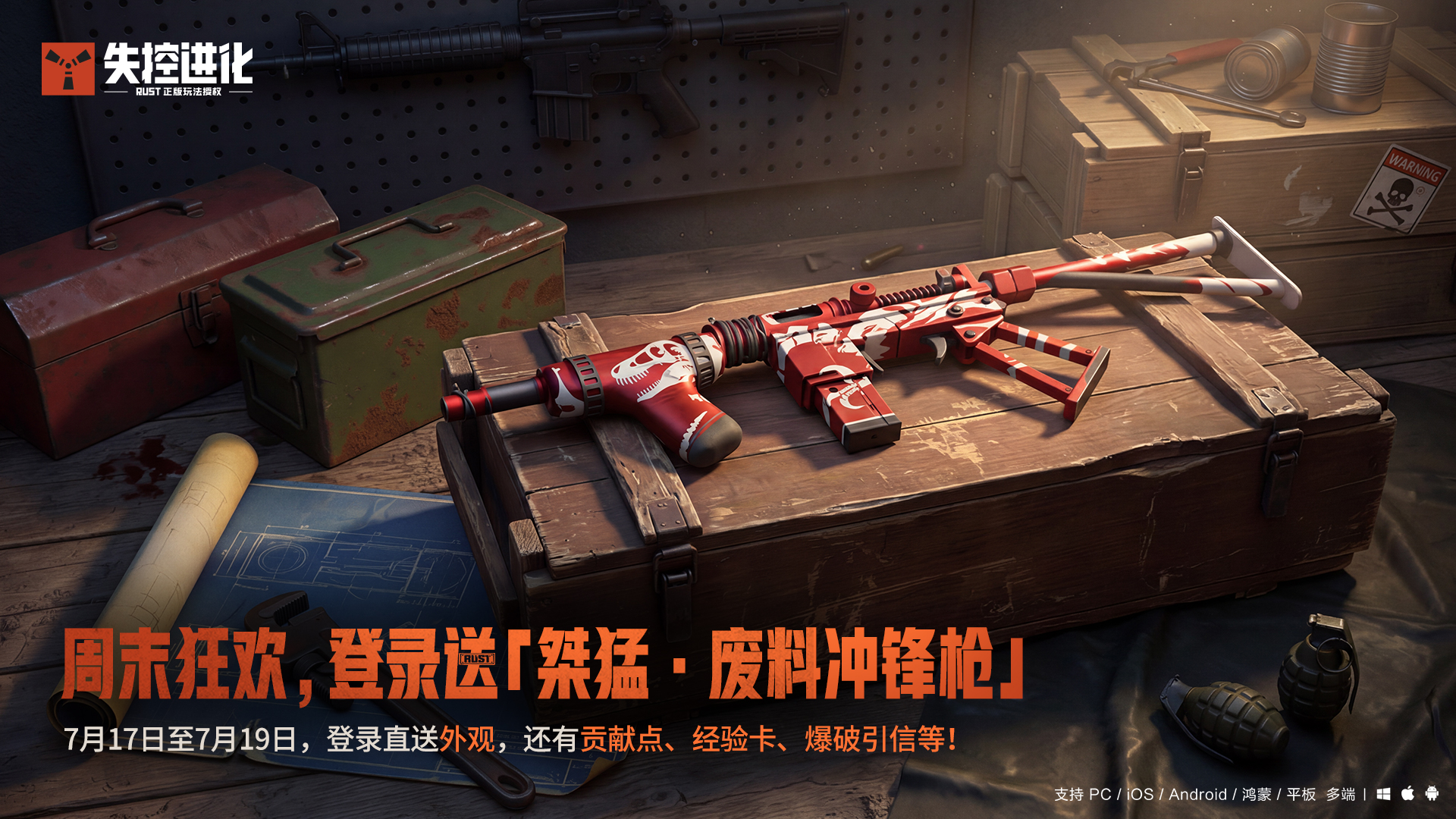 周末狂欢，惊喜升级！限时登录送限定外观！
