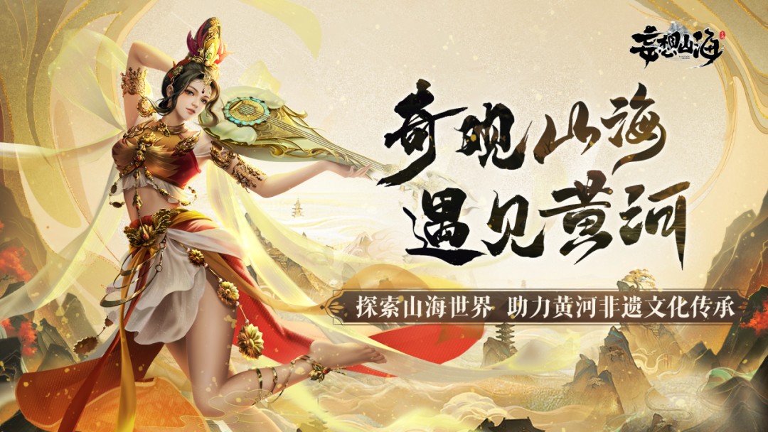 山海国风季主题活动开启！国乐袅袅，等你来战！
