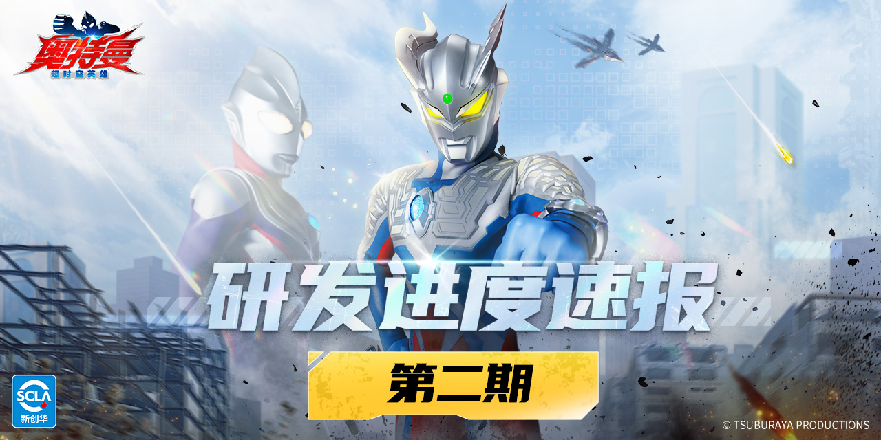 【研发进度速报】第二期：迪迦多种形态修改、基础战斗优化、怪兽AI调整…