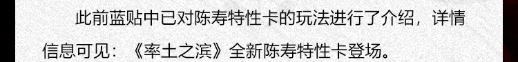 《率土之滨》全新陈寿特性卡更新预告