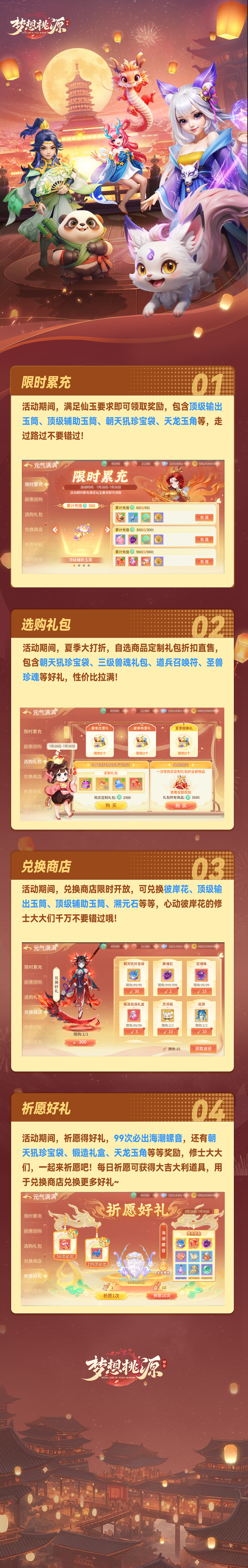 元气满满丨祈愿好礼兑换商店开放，选购礼包自选各类珍稀材料直售