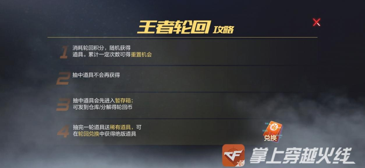 王者轮回强势返场，多重选择定让你不失所望