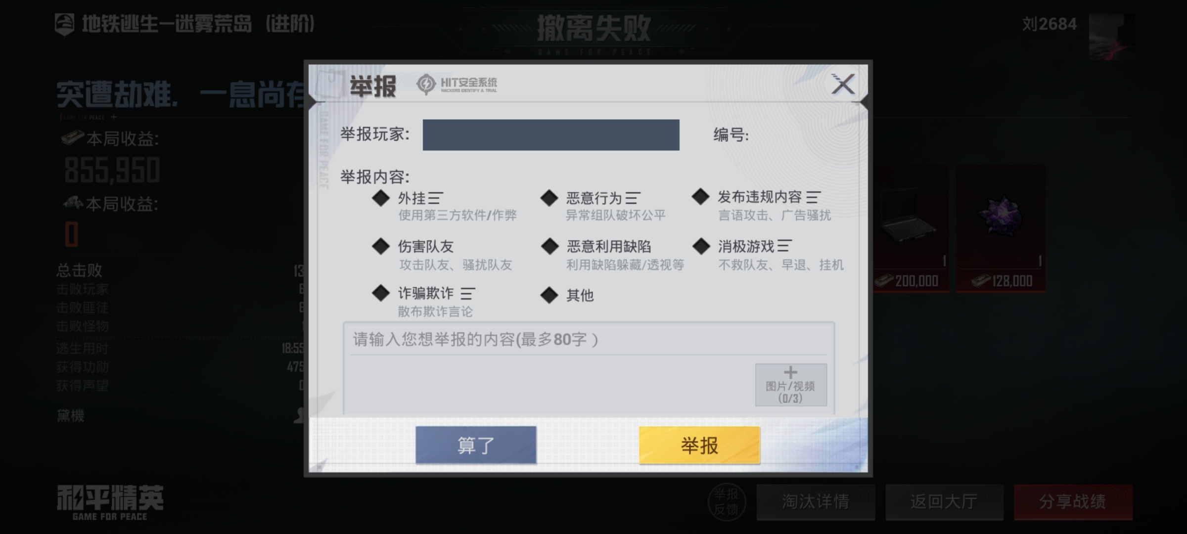 和平精英检测太牛，没事乱搞人