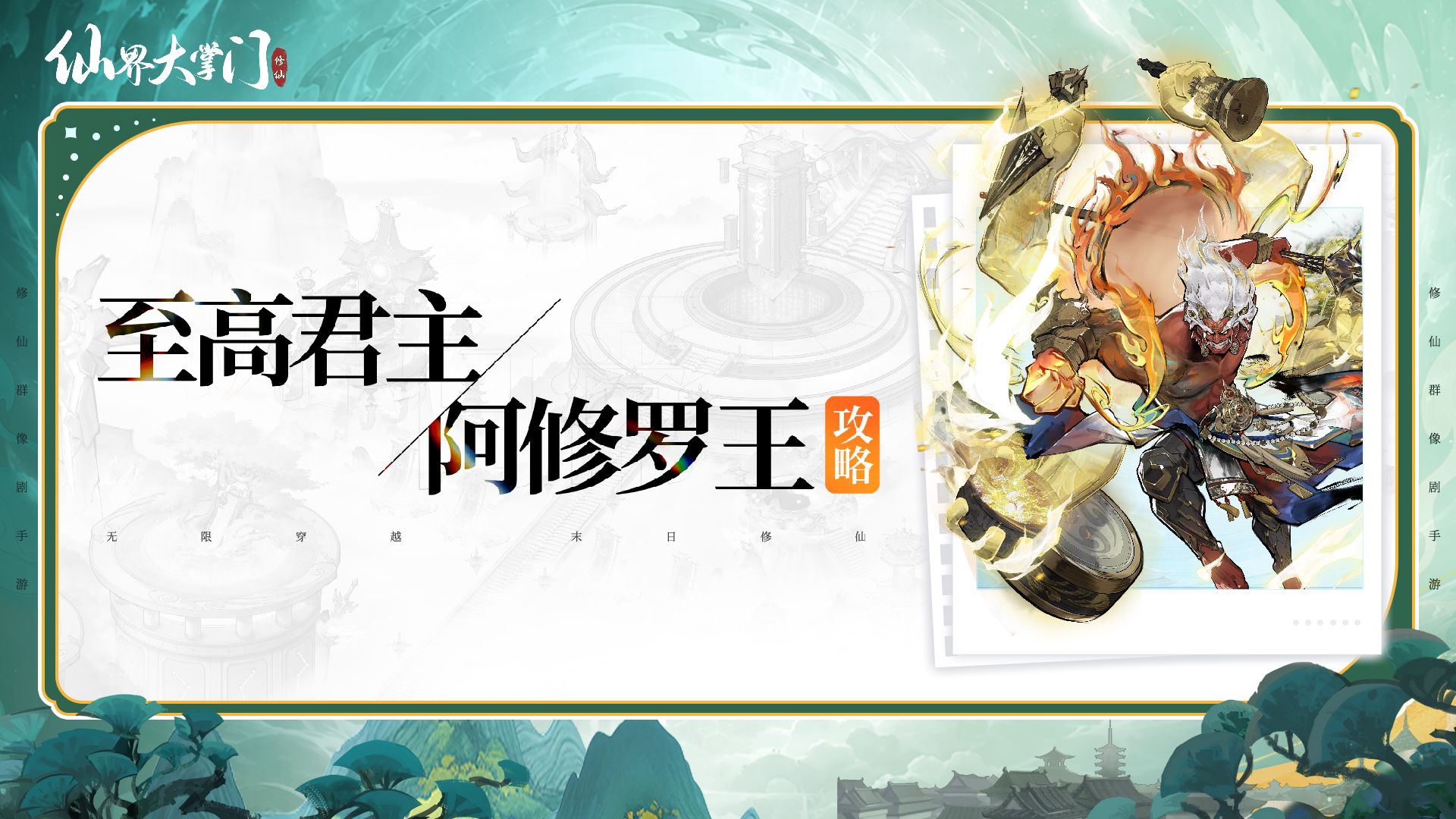 护法攻略丨阿修罗王养成指南，能扛能打的全能前排核心