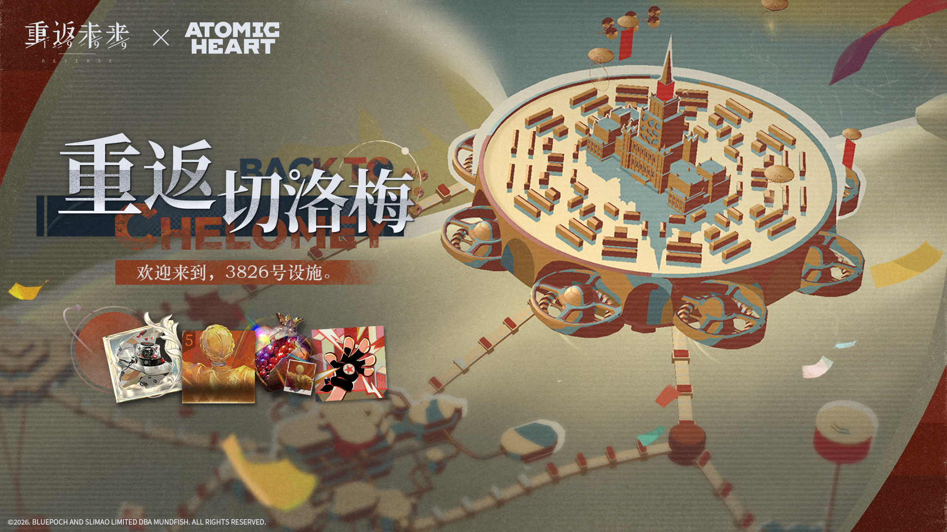 【重返切洛梅】即将开启！