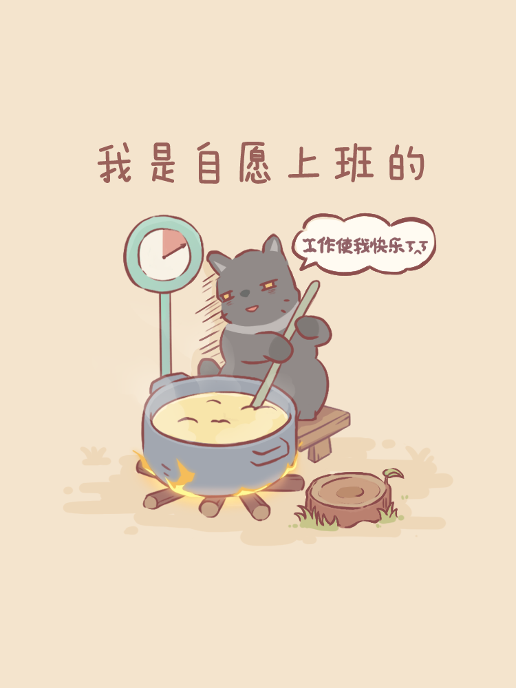 猫咪和汤丨吃胖的肉，打工来瘦