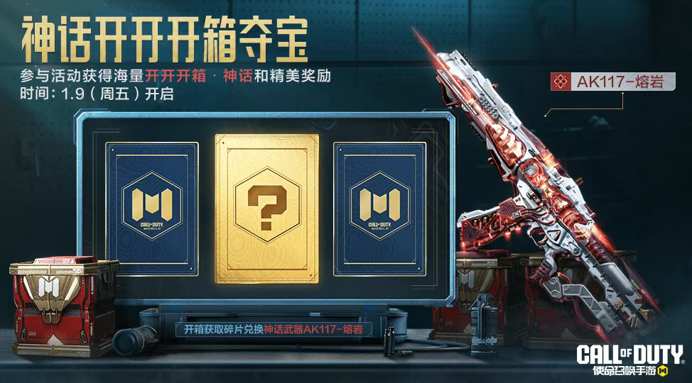 游戏五日谈：使命召唤手游DMZ对局礼来袭，参与轻松拿开开开箱