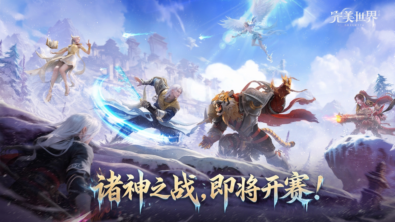 第二十六届【诸神之战】