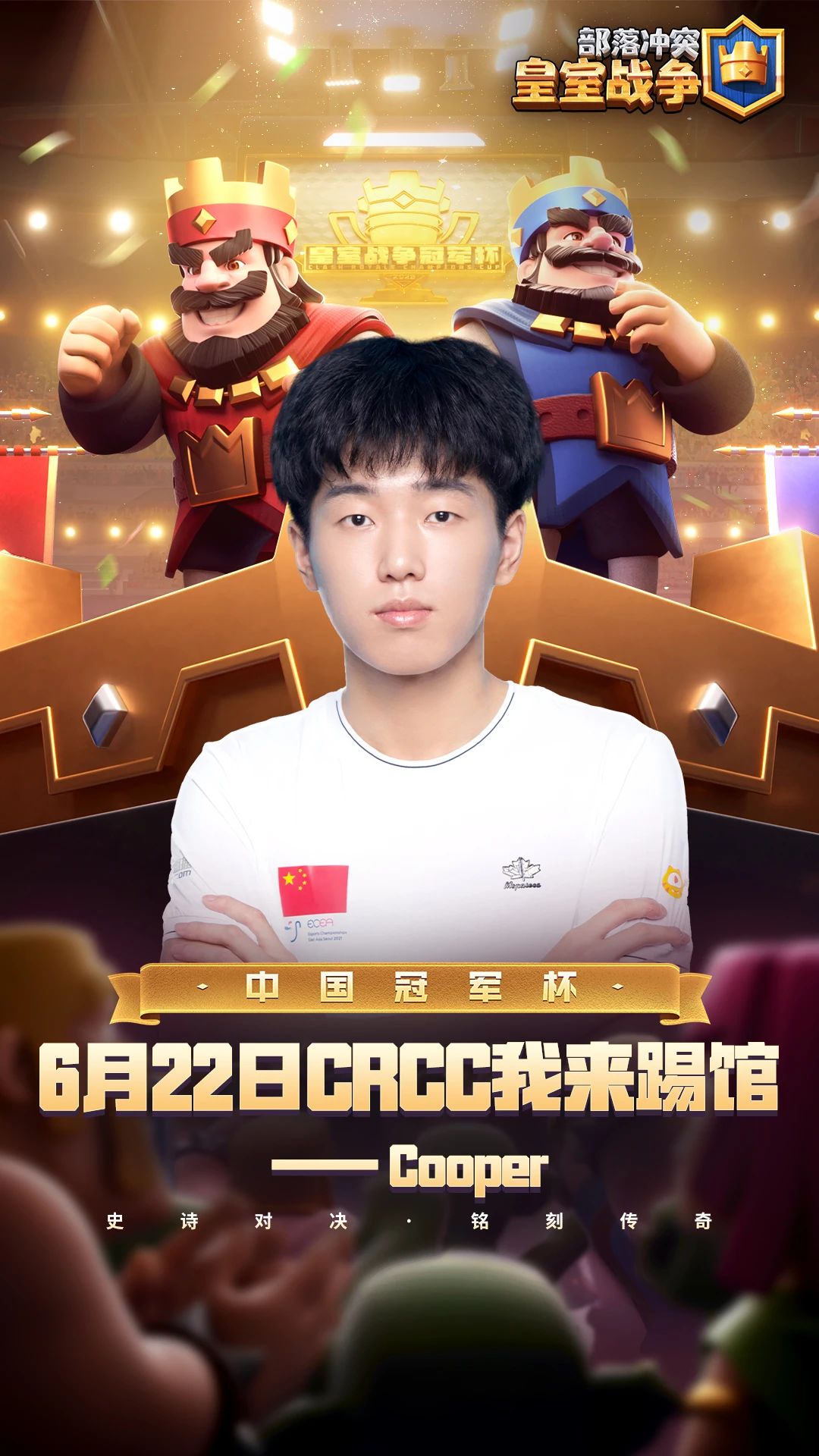 全网呼叫的他来啦！6月22日踢馆赛见！