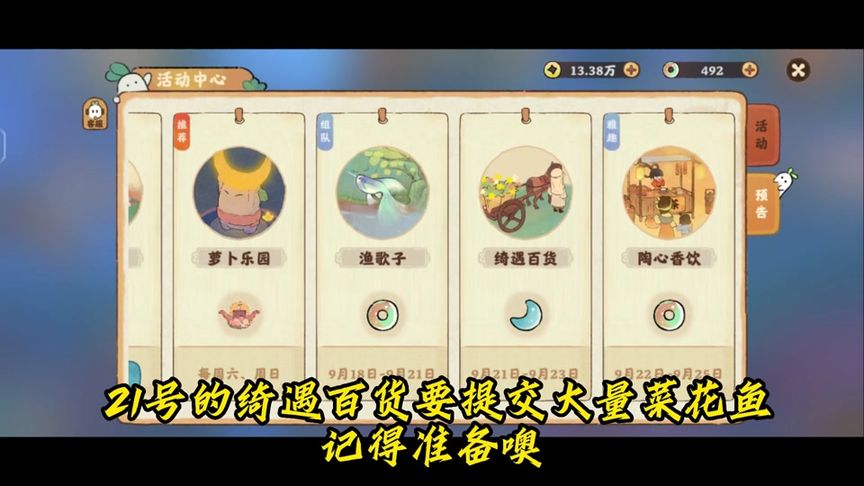 桃源活动绮遇百货预告，制作香丸玩法。
