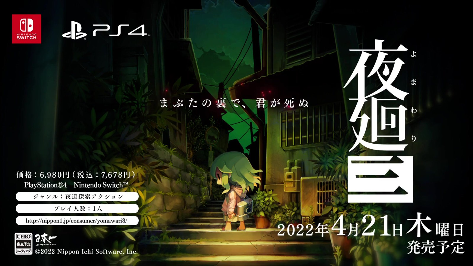 恐怖游戏《夜廻三》正式公布 2022年4月21日发售