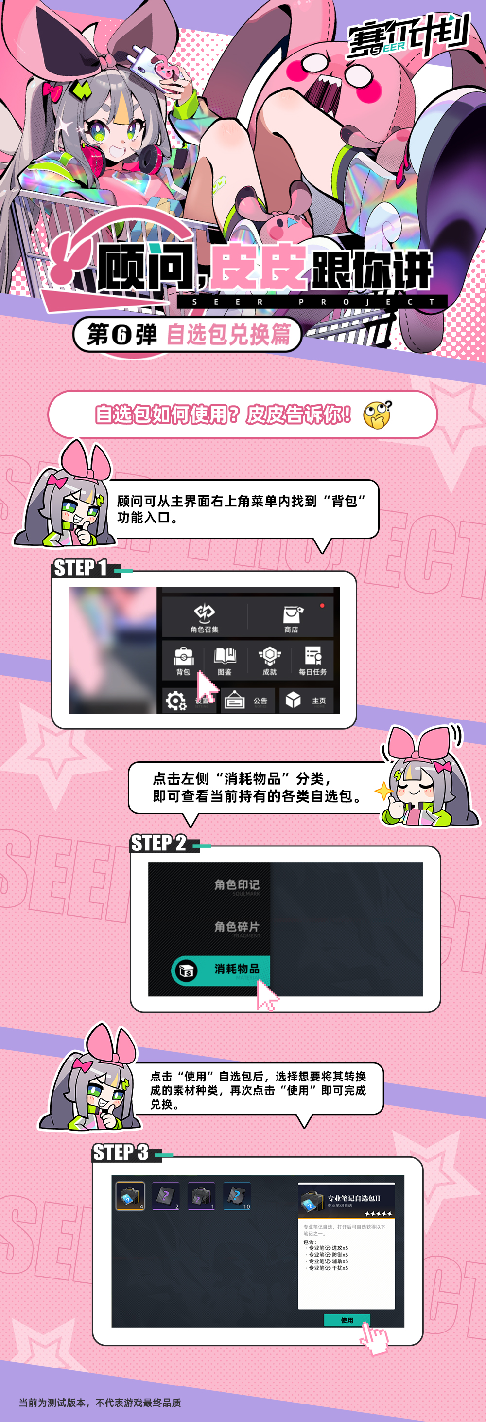 《赛尔计划》【顾问，皮皮跟你讲06——自选包兑换篇】