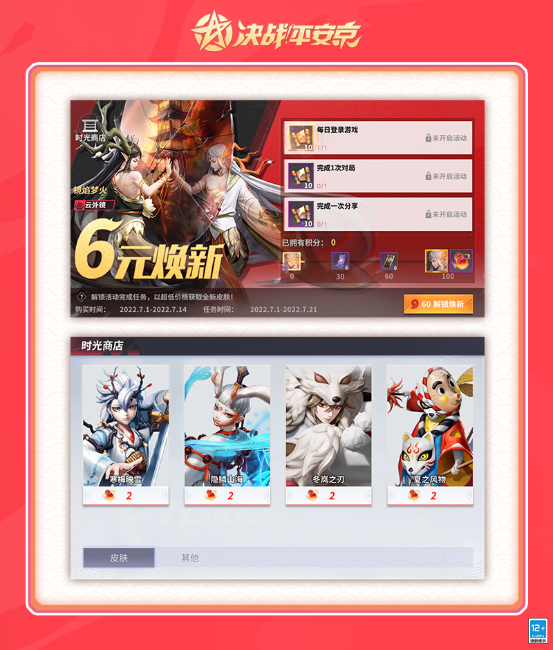 镜焰梦火《决战！平安京》云外镜珍藏皮肤正式上线