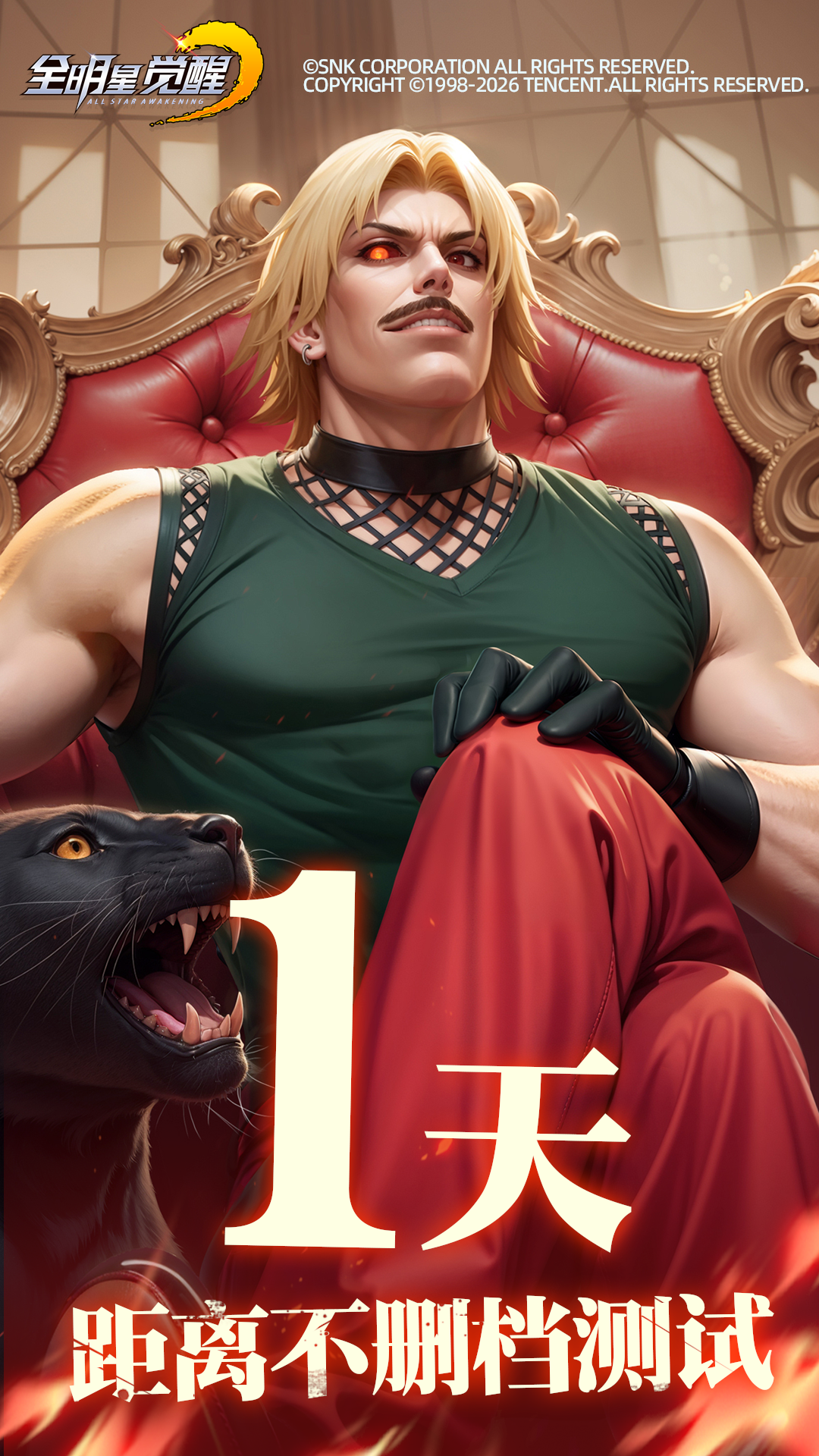 明日全平台上线！SNK授权《全明星觉醒》全平台热血开战！