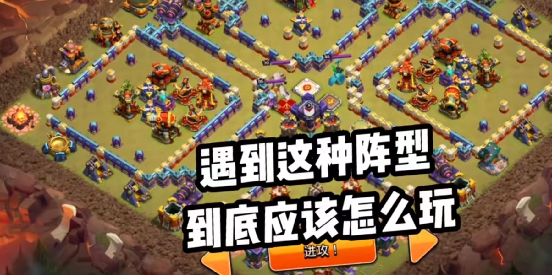 传奇杯遇到这种阵型怎么打