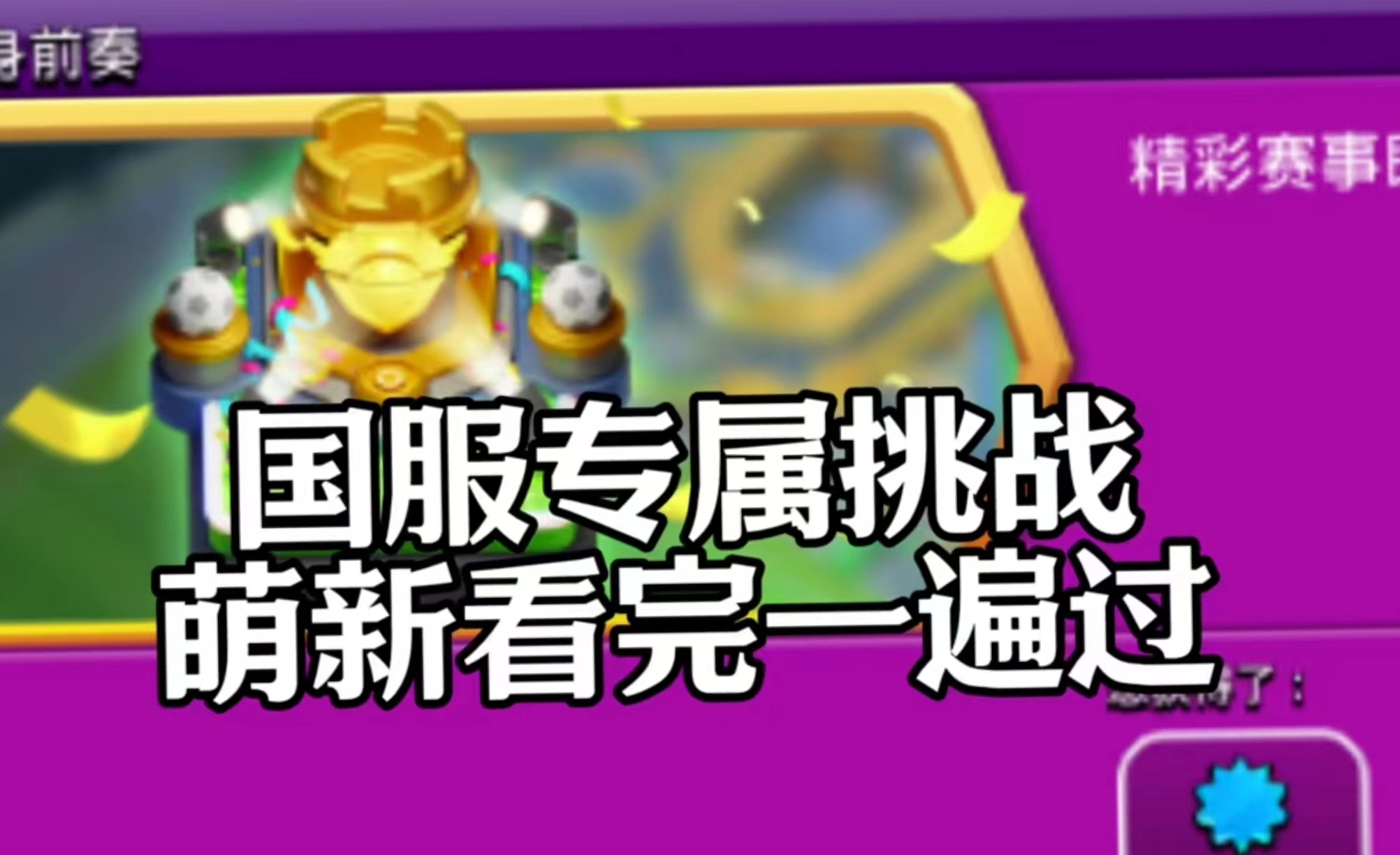 热身前奏挑战攻略