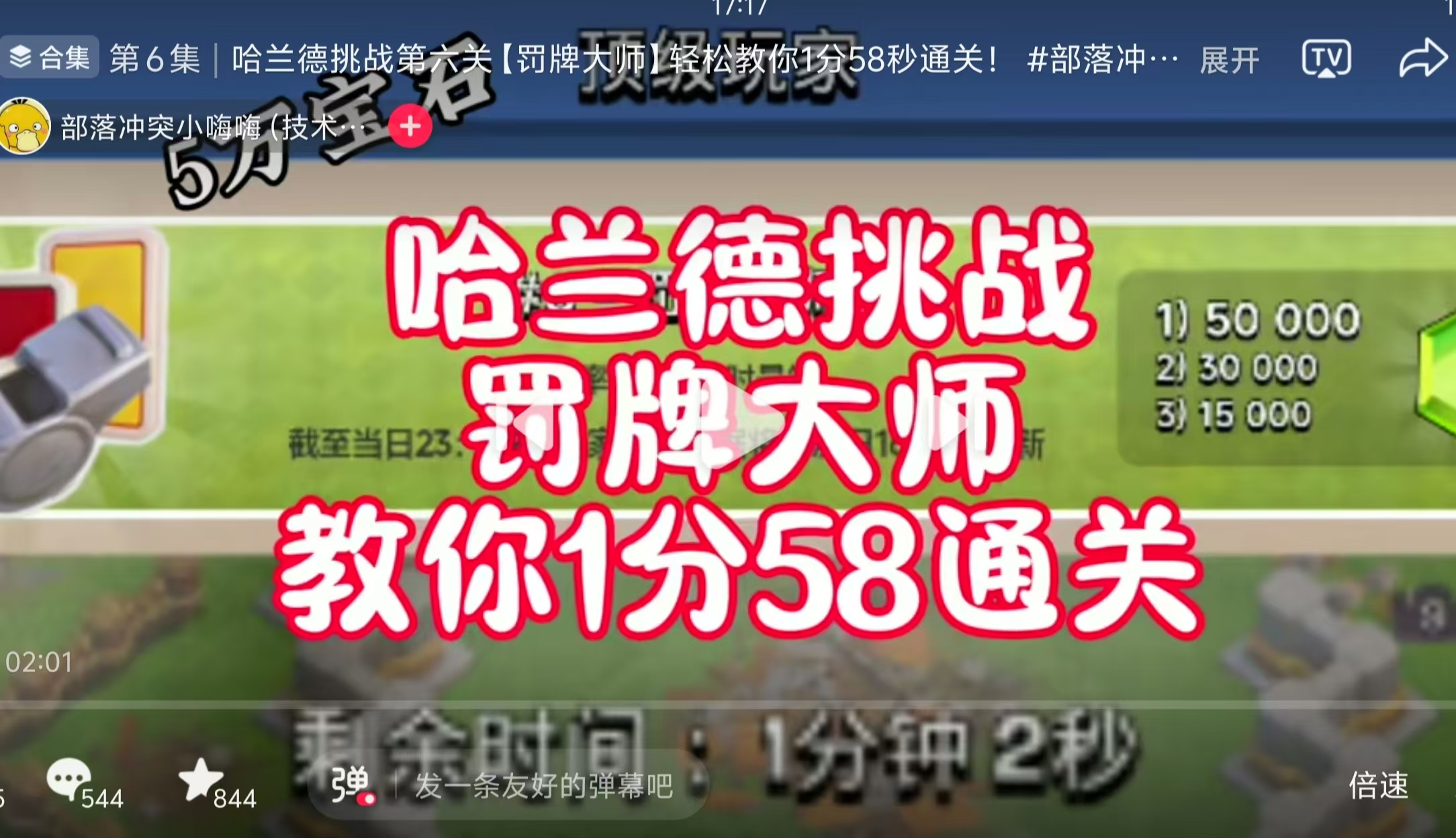 哈兰德挑战第六关