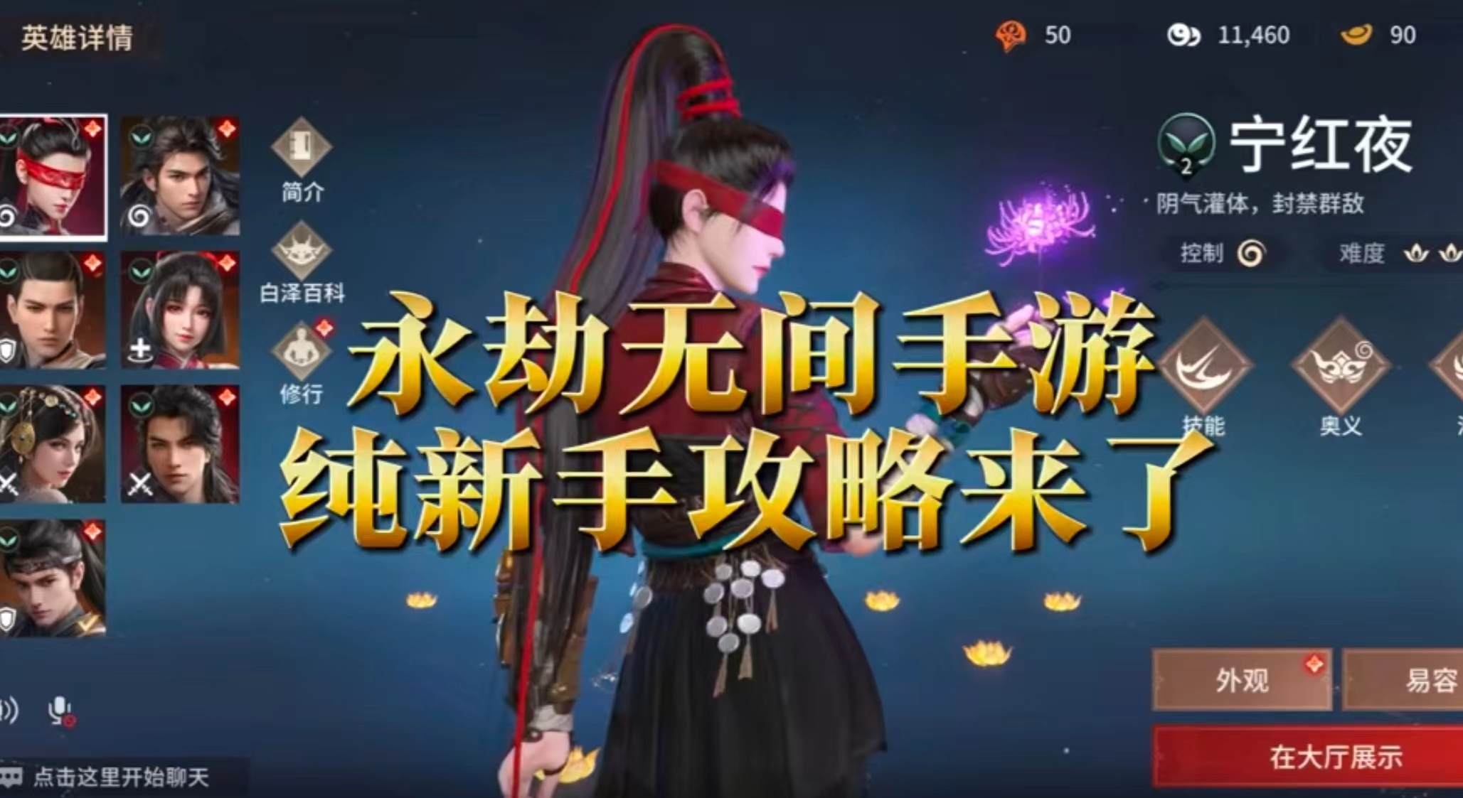 永劫手游新手必看