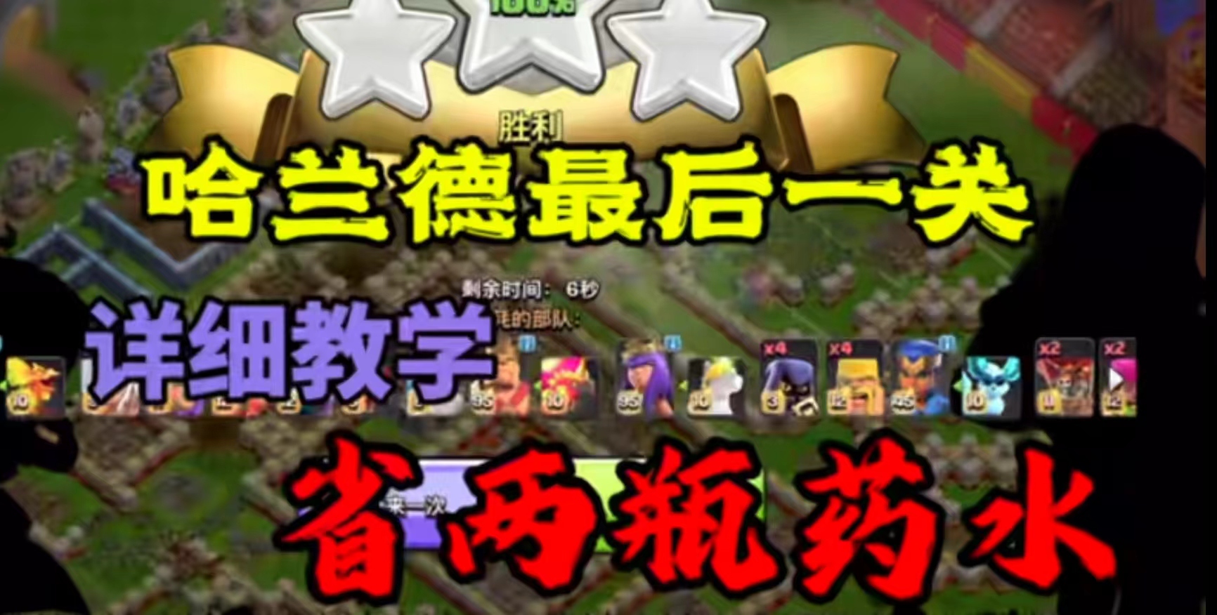 哈兰德挑战省俩瓶药水