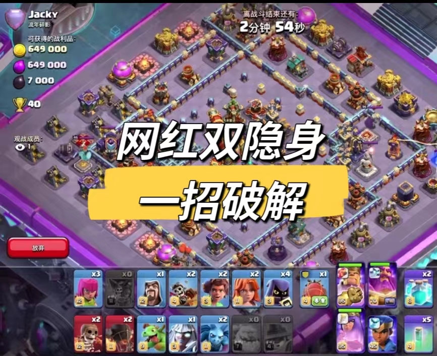 网红双隐身破解