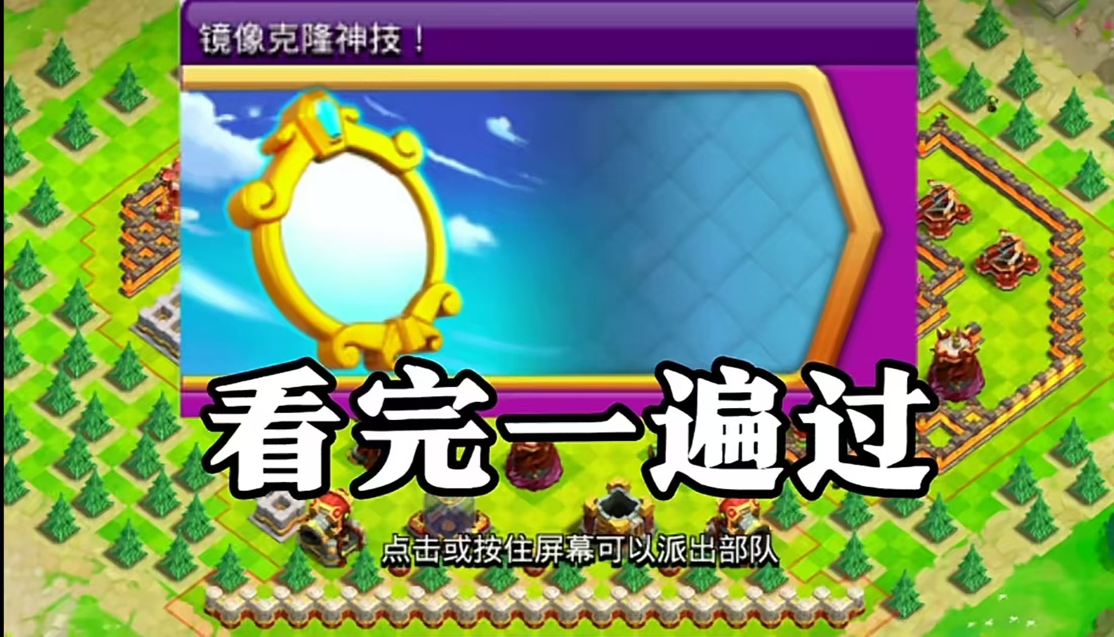 克隆魔镜打法分享