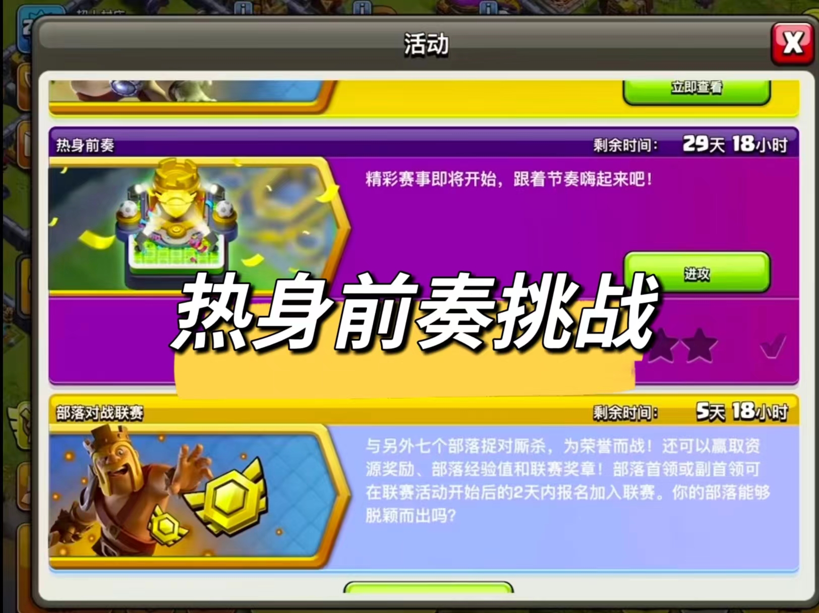 热身前奏挑战